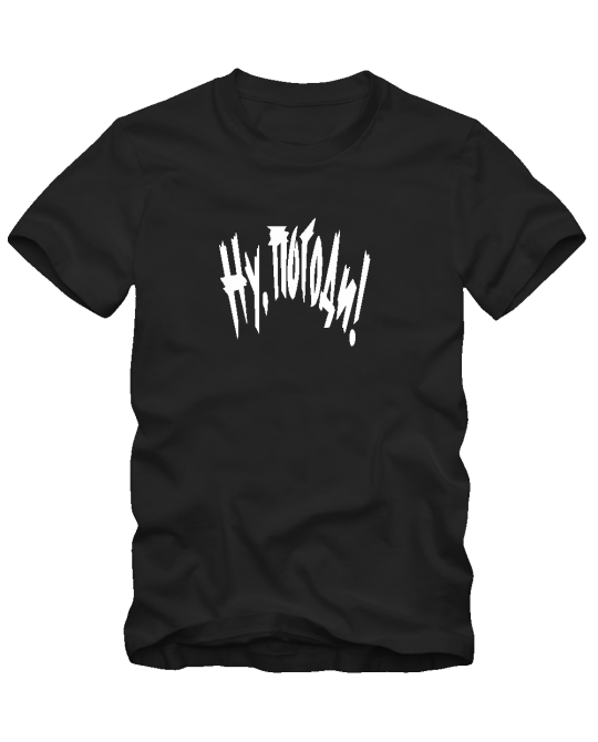 Marškinėliai Nu palauk